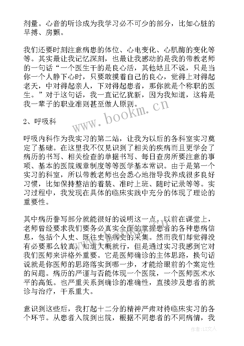 最新临床工作年度总结 临床实习工作总结(实用5篇)