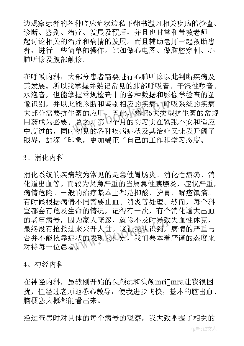 最新临床工作年度总结 临床实习工作总结(实用5篇)