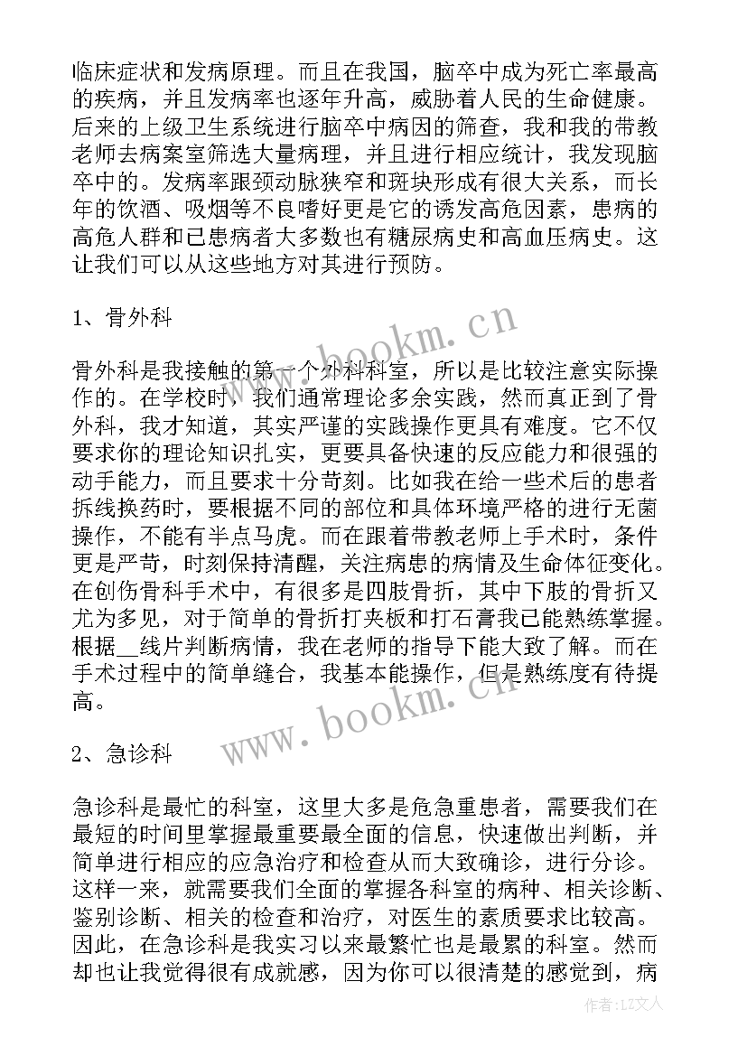 最新临床工作年度总结 临床实习工作总结(实用5篇)