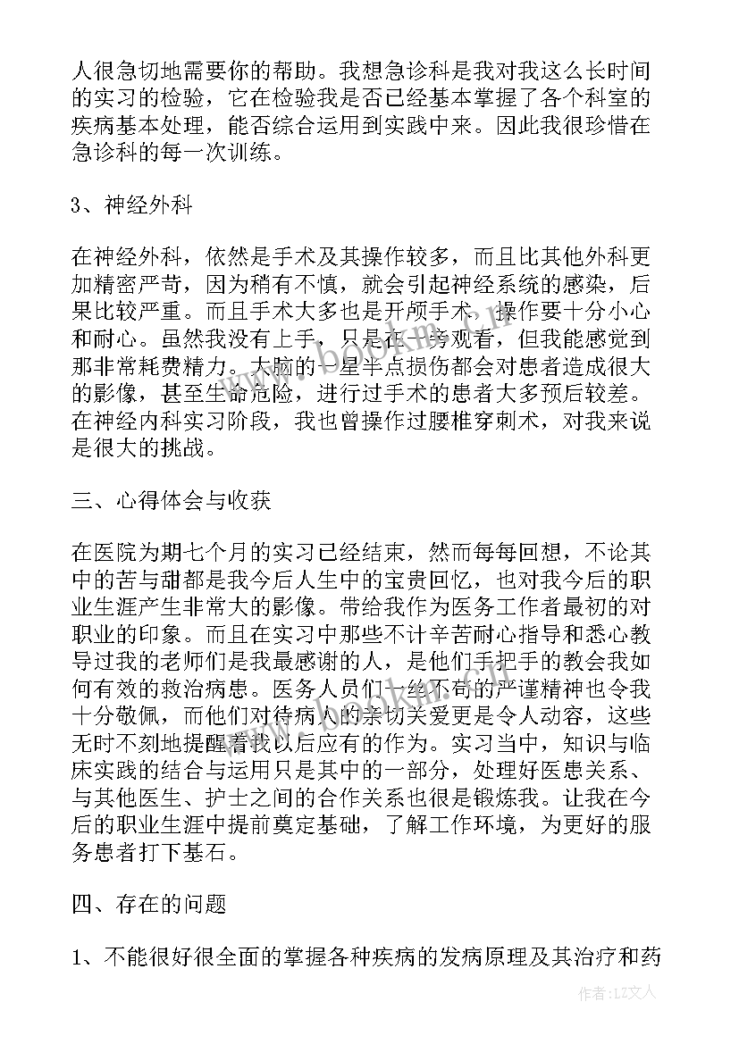 最新临床工作年度总结 临床实习工作总结(实用5篇)