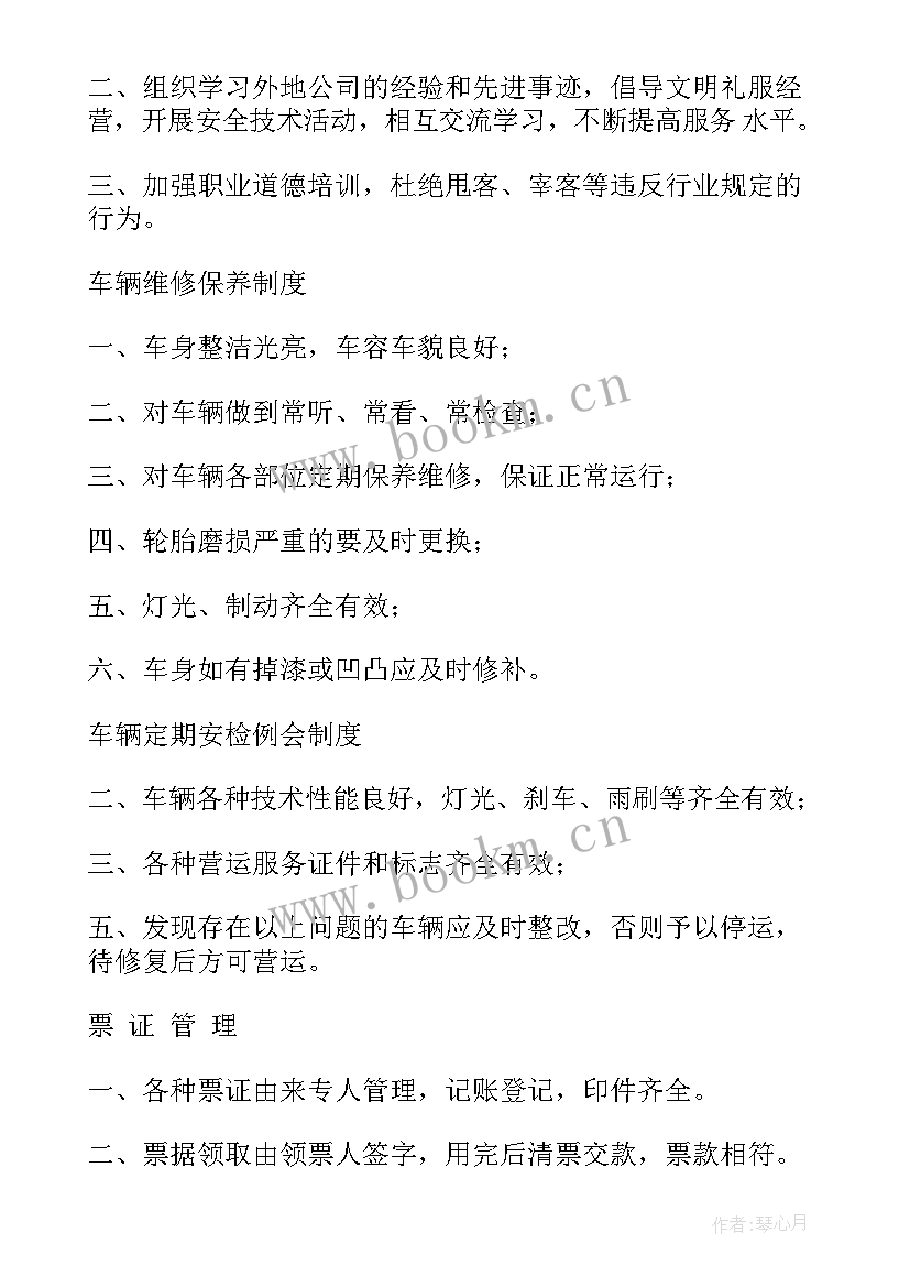 出租车公司工作计划 出租汽车公司组织机构设置方案(优秀5篇)