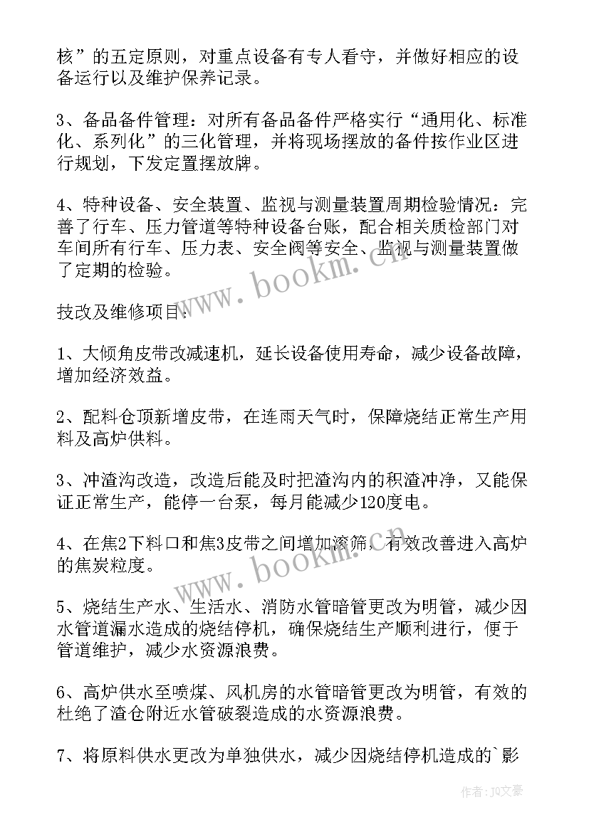 2023年铸铁厂工作总结报告 铁厂转鼓室工作总结(汇总5篇)