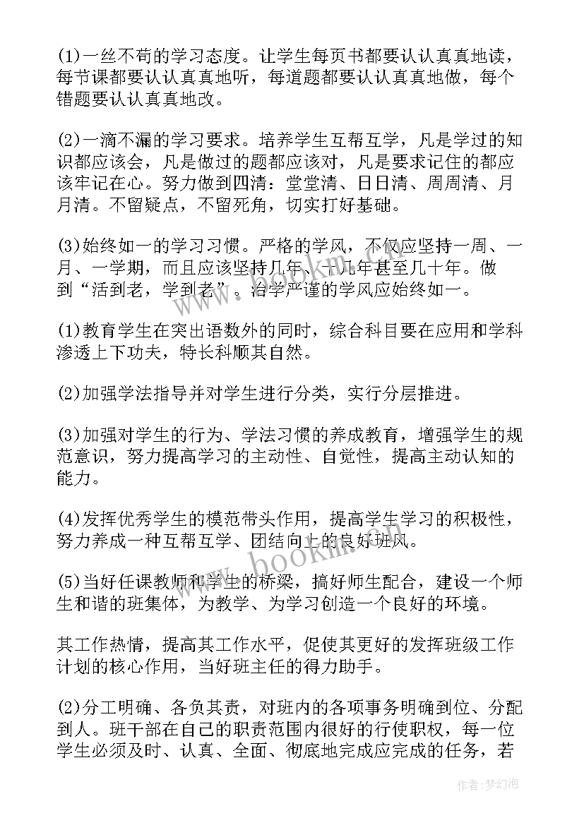 2023年小新星老师工作计划(通用5篇)