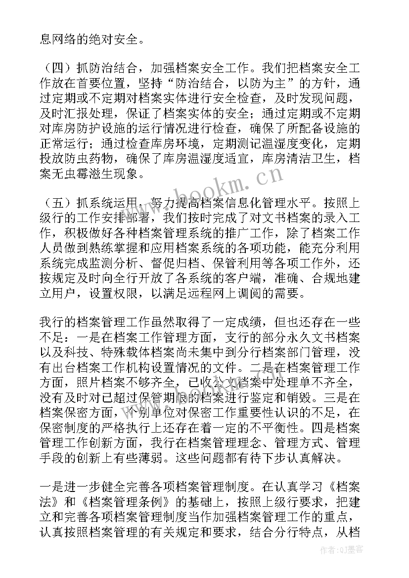 银行商户工作计划 银行工作计划(优秀5篇)