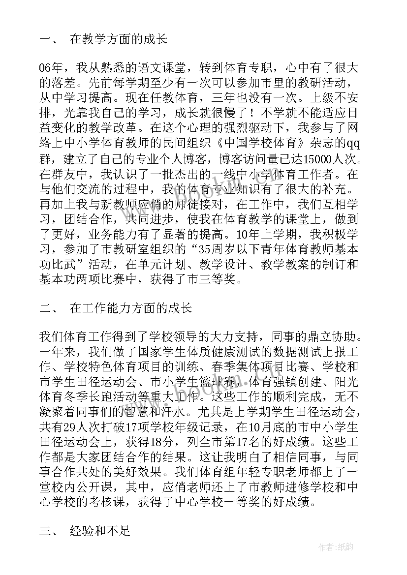 体育老师的一天的工作总结 体育老师教学工作总结(实用9篇)