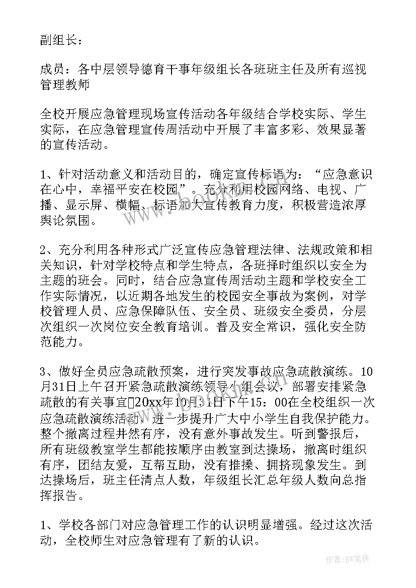 暑期应急工作总结 应急局工作总结(优秀9篇)