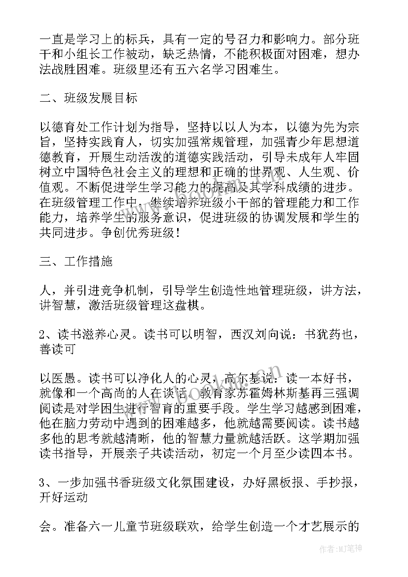 2023年中队工作计划表(通用7篇)