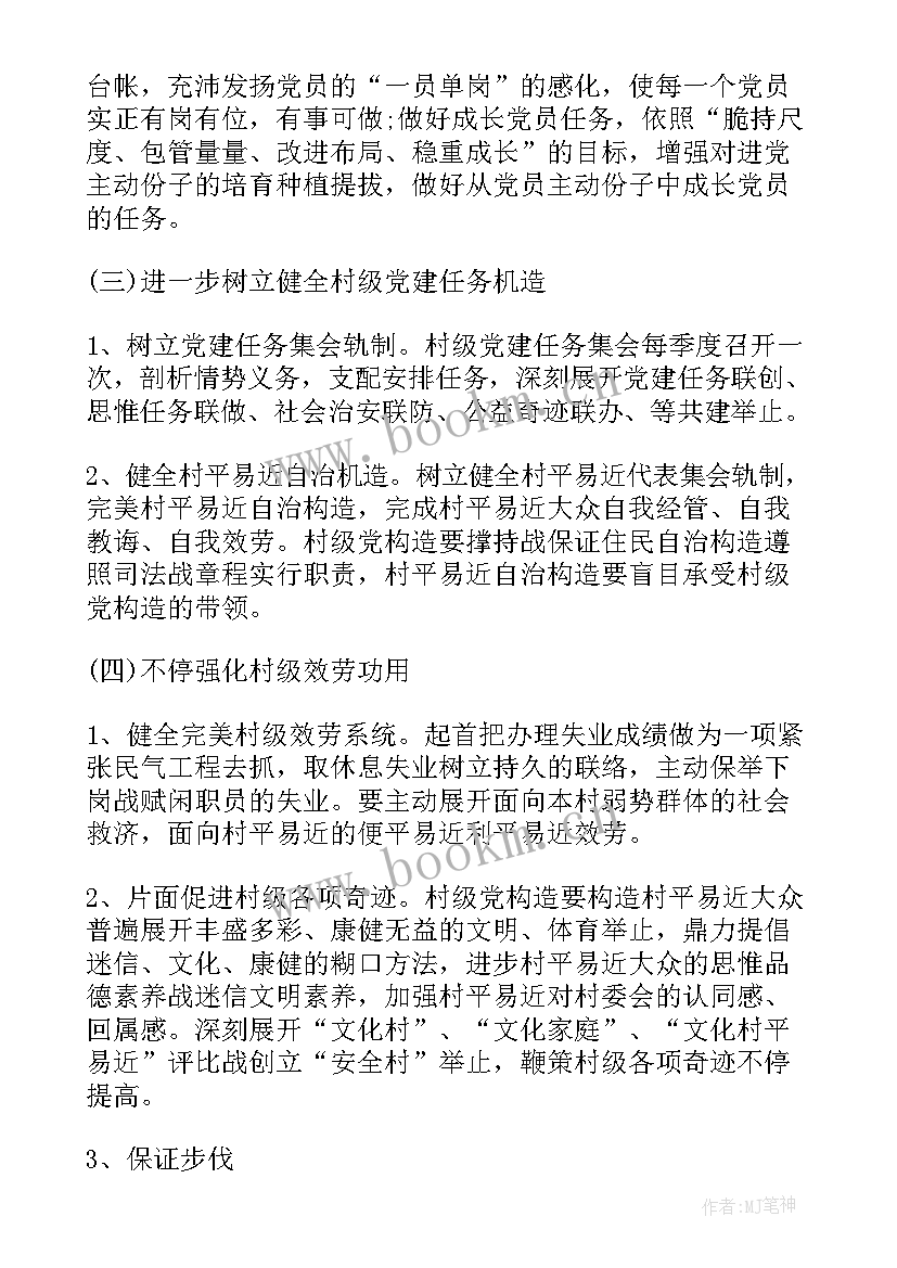 最新党总支部工作计划(模板8篇)