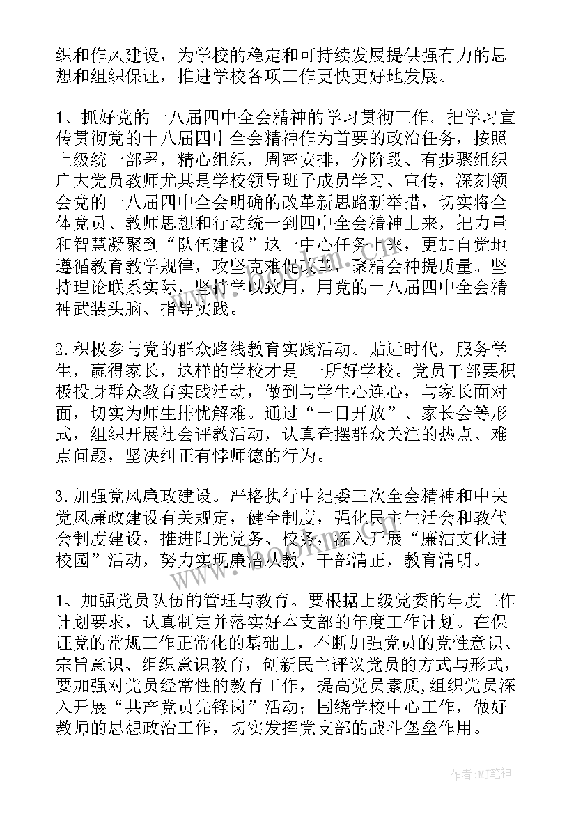 最新党总支部工作计划(模板8篇)