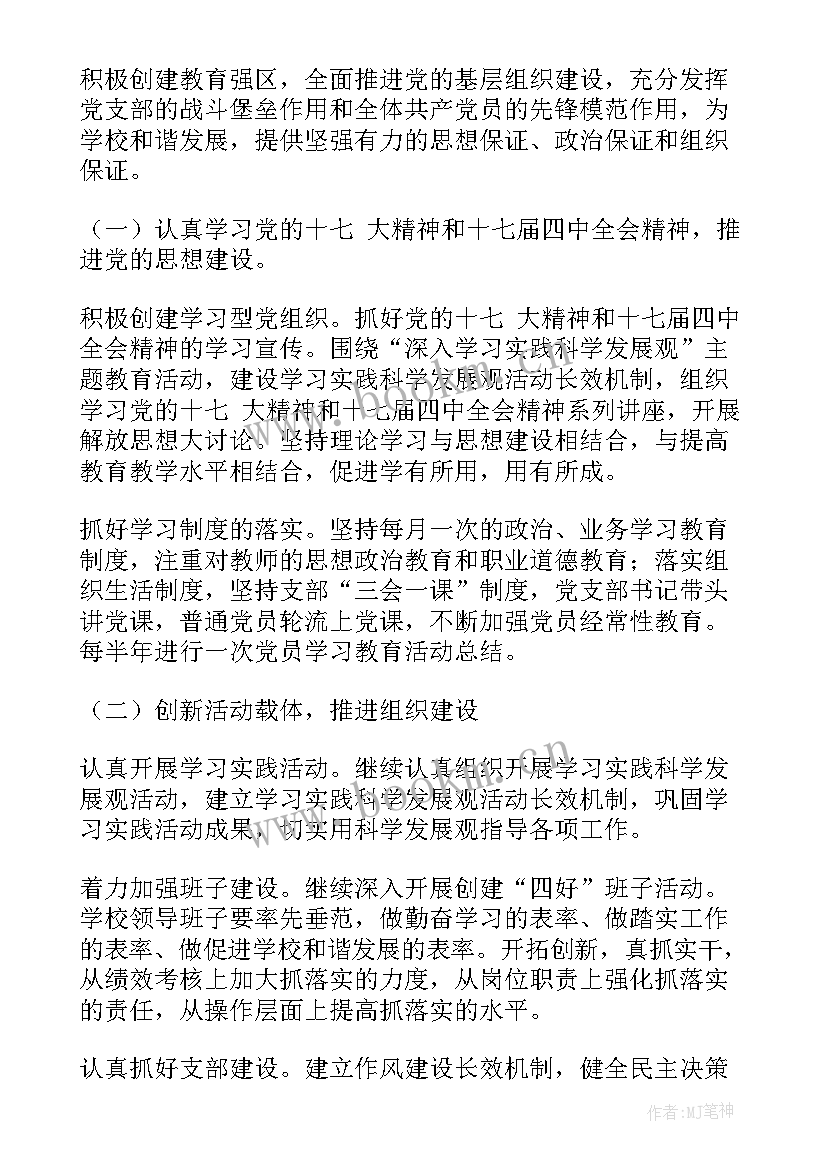 最新党总支部工作计划(模板8篇)