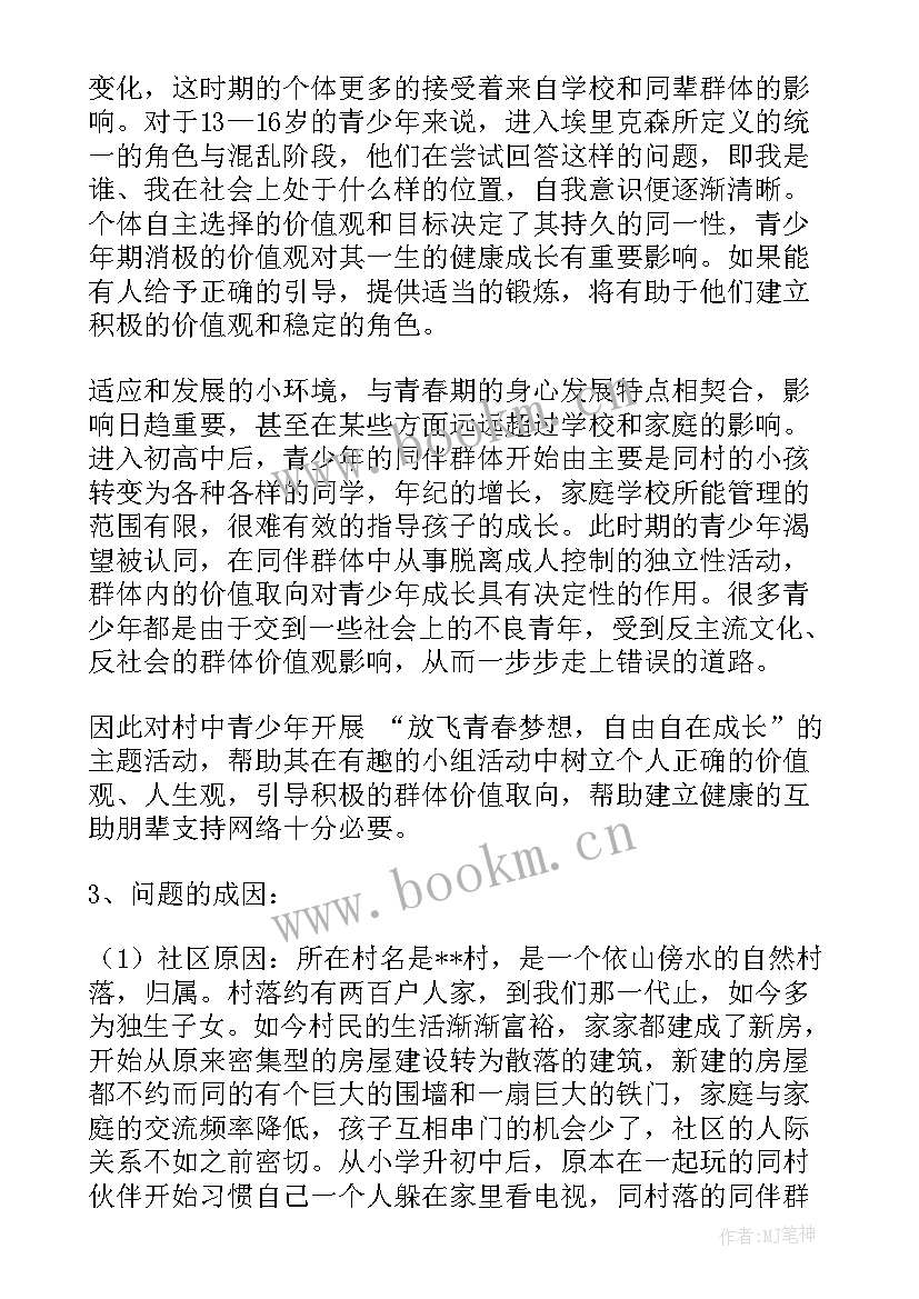 2023年财经小组名称 小组工作计划(实用6篇)