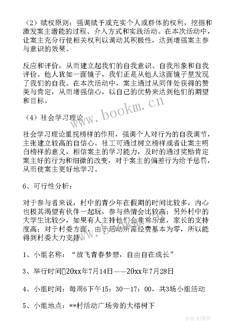 2023年财经小组名称 小组工作计划(实用6篇)