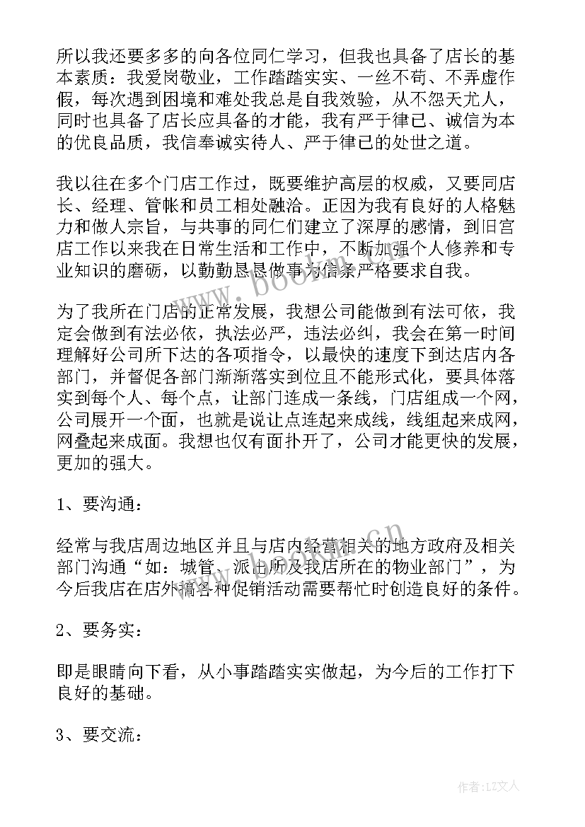 2023年卖场店长工作计划(汇总7篇)