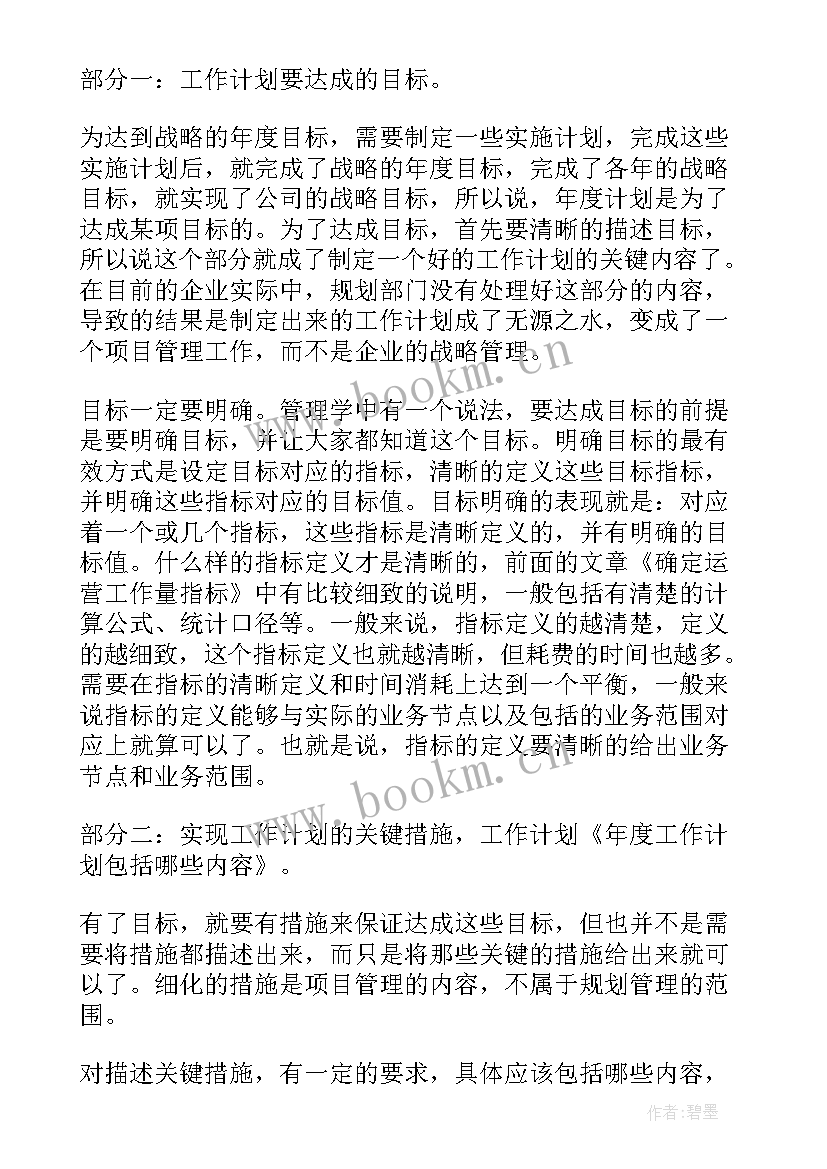 最新中介商业月度工作计划(汇总5篇)