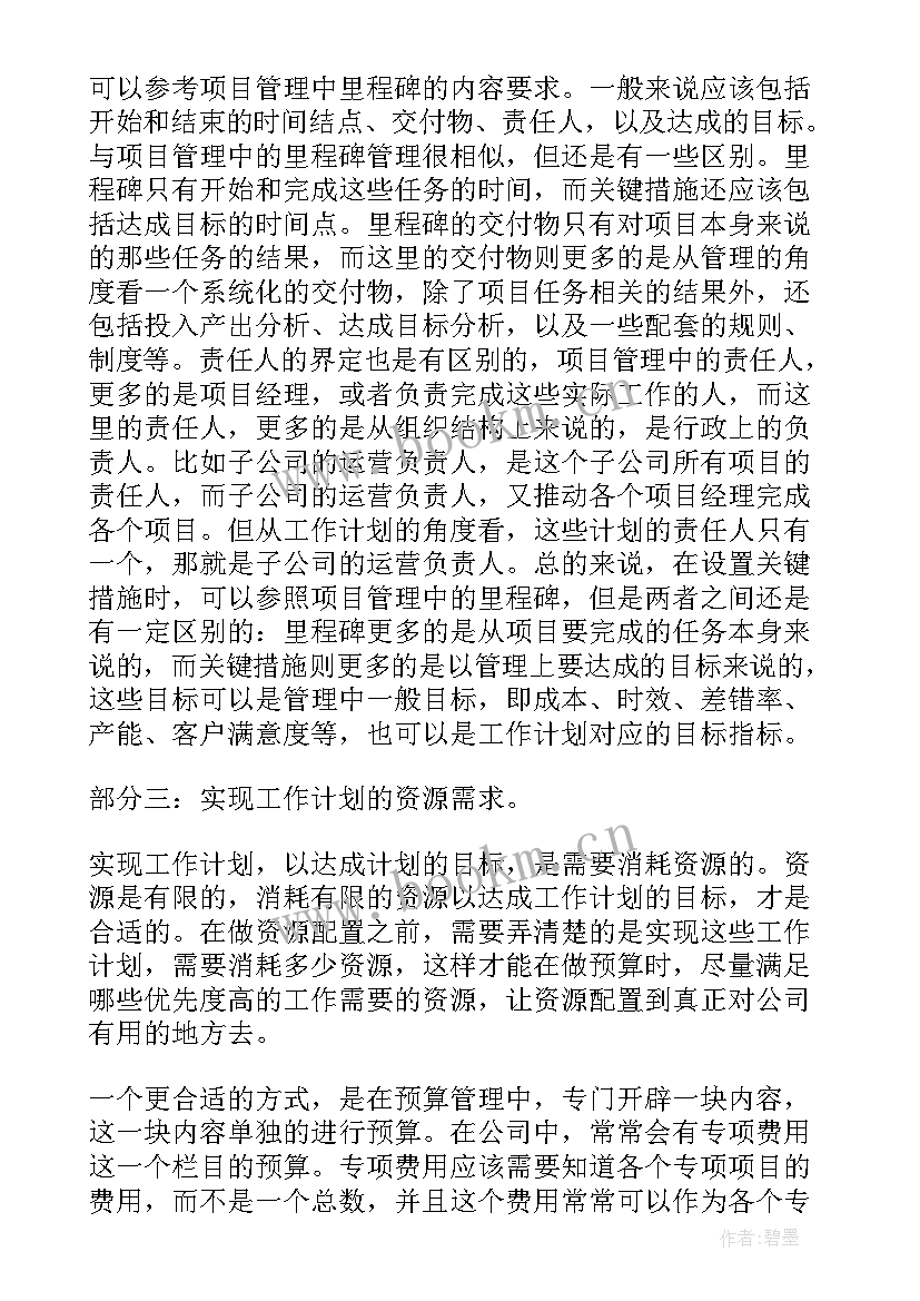 最新中介商业月度工作计划(汇总5篇)