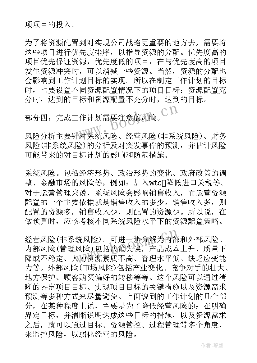 最新中介商业月度工作计划(汇总5篇)