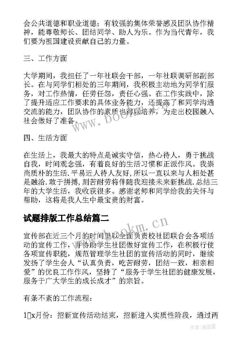 2023年试题排版工作总结(模板5篇)