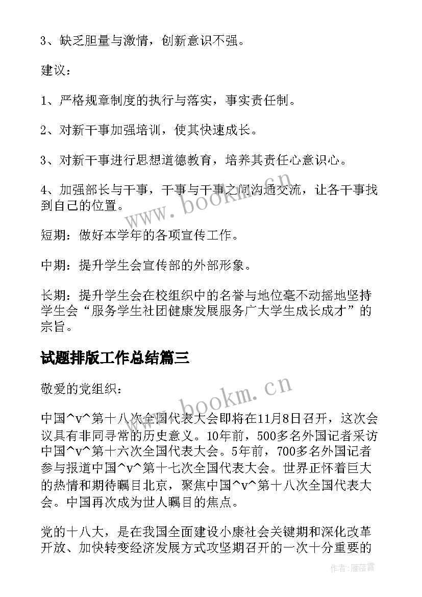 2023年试题排版工作总结(模板5篇)