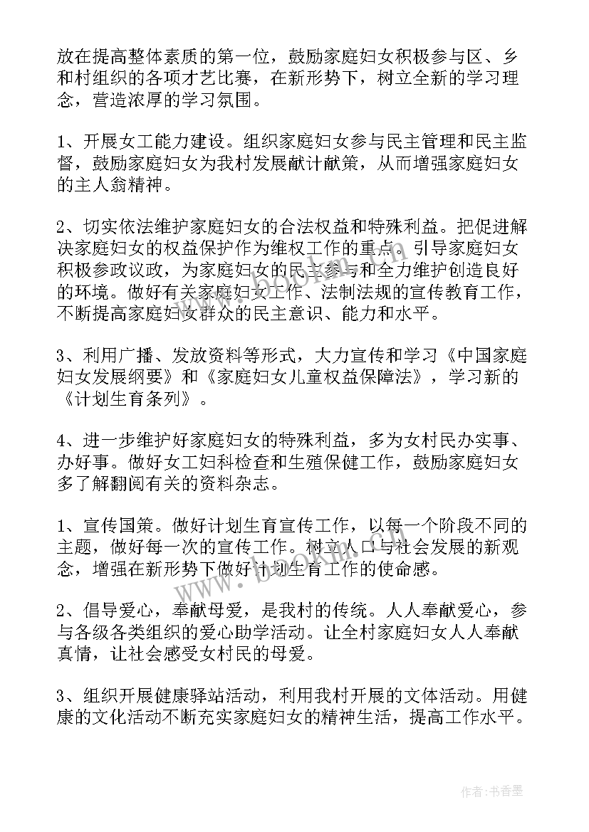 2023年妇联改革工作下步工作计划 妇联工作计划(精选8篇)