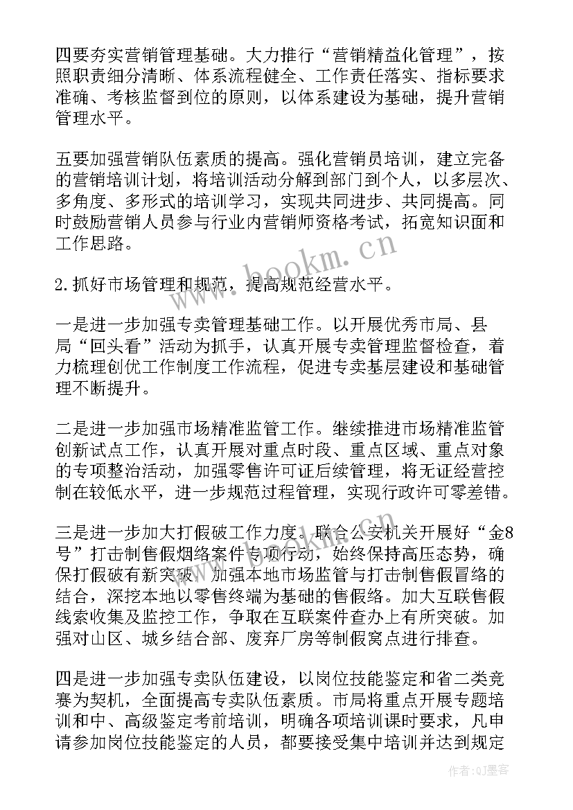 2023年烟草专卖稽查工作计划(实用10篇)