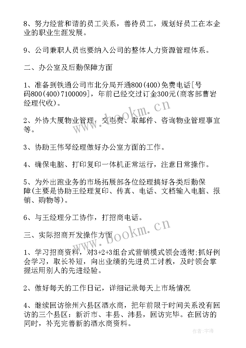 2023年酒水销售个人工作总结(通用8篇)