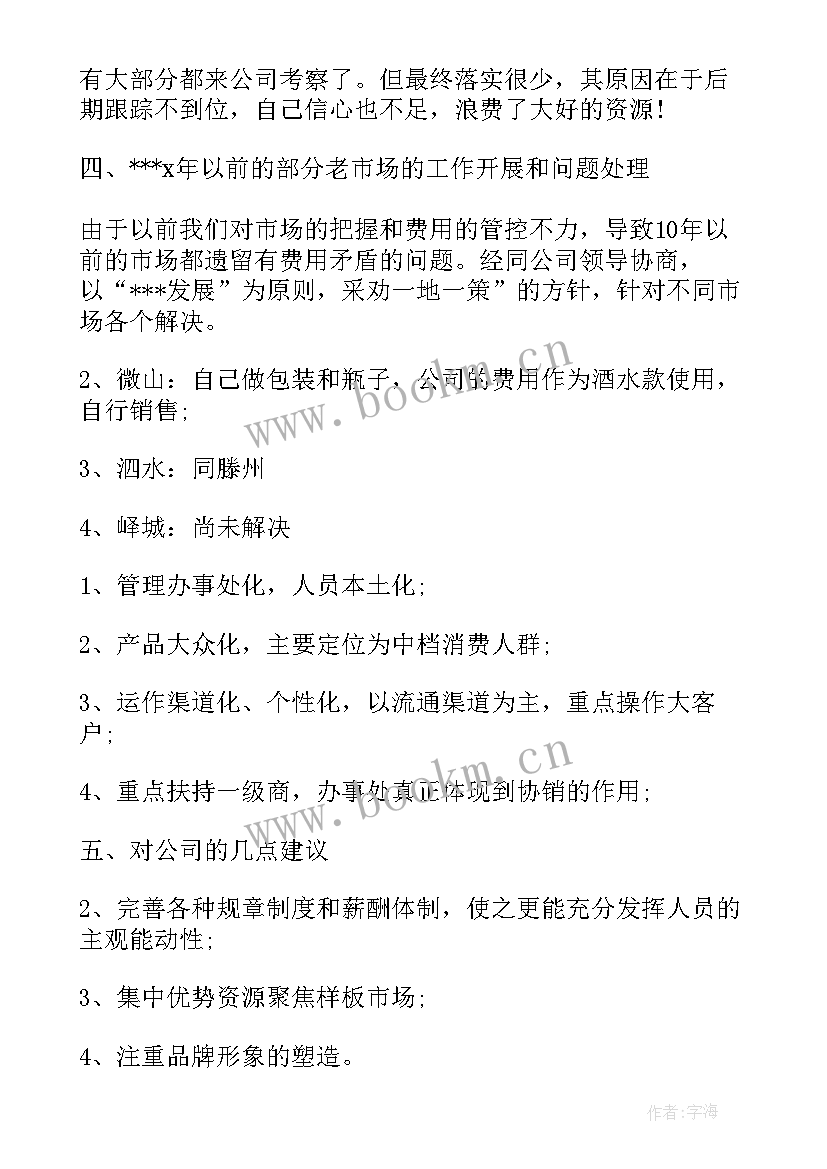 2023年酒水销售个人工作总结(通用8篇)