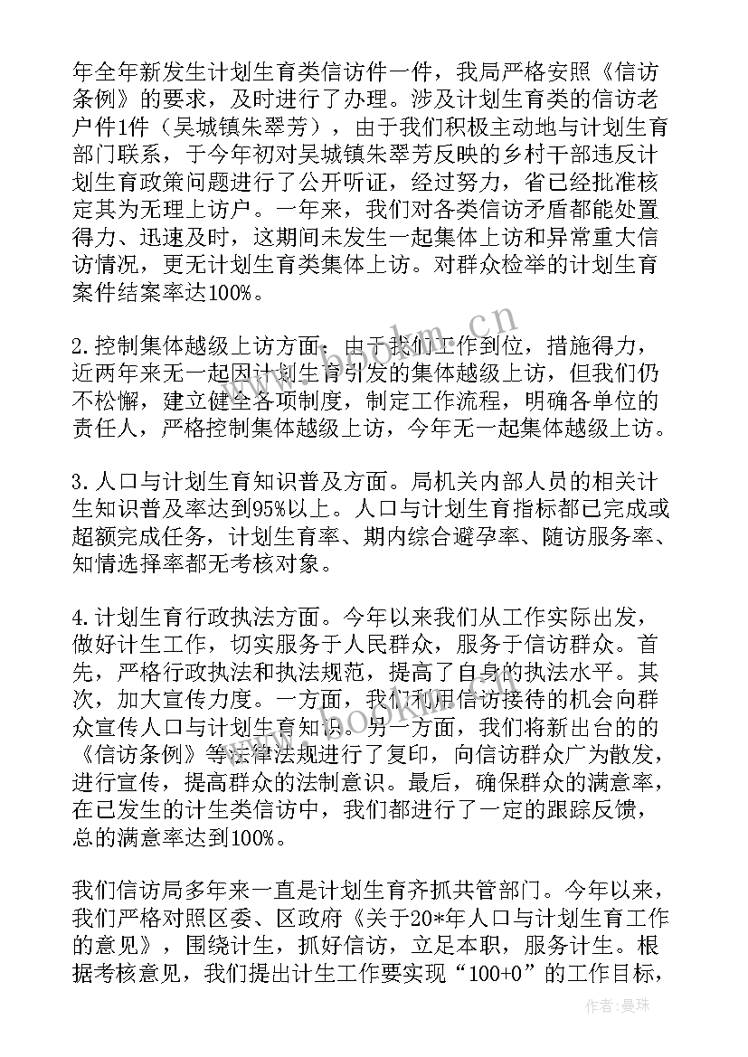 2023年计生总结汇报(通用9篇)