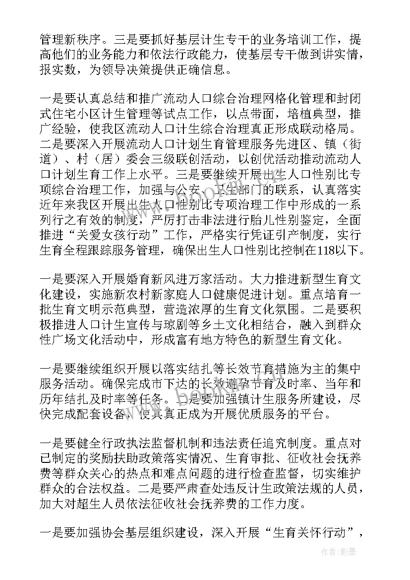 最新学校计划生育工作方案 计划生育工作计划(通用5篇)