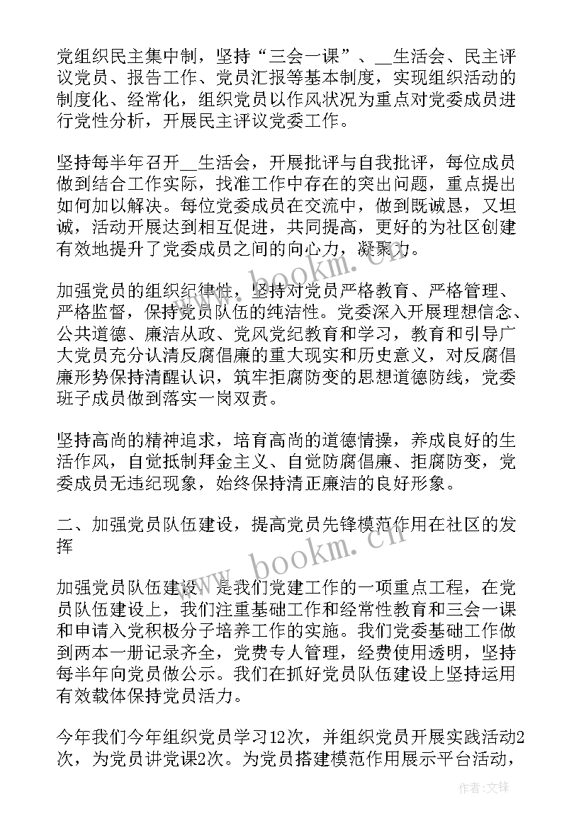 2023年社区讲座总结 基层社区党建工作总结及工作计划(通用5篇)