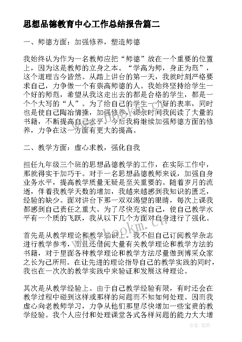 2023年思想品德教育中心工作总结报告(大全8篇)