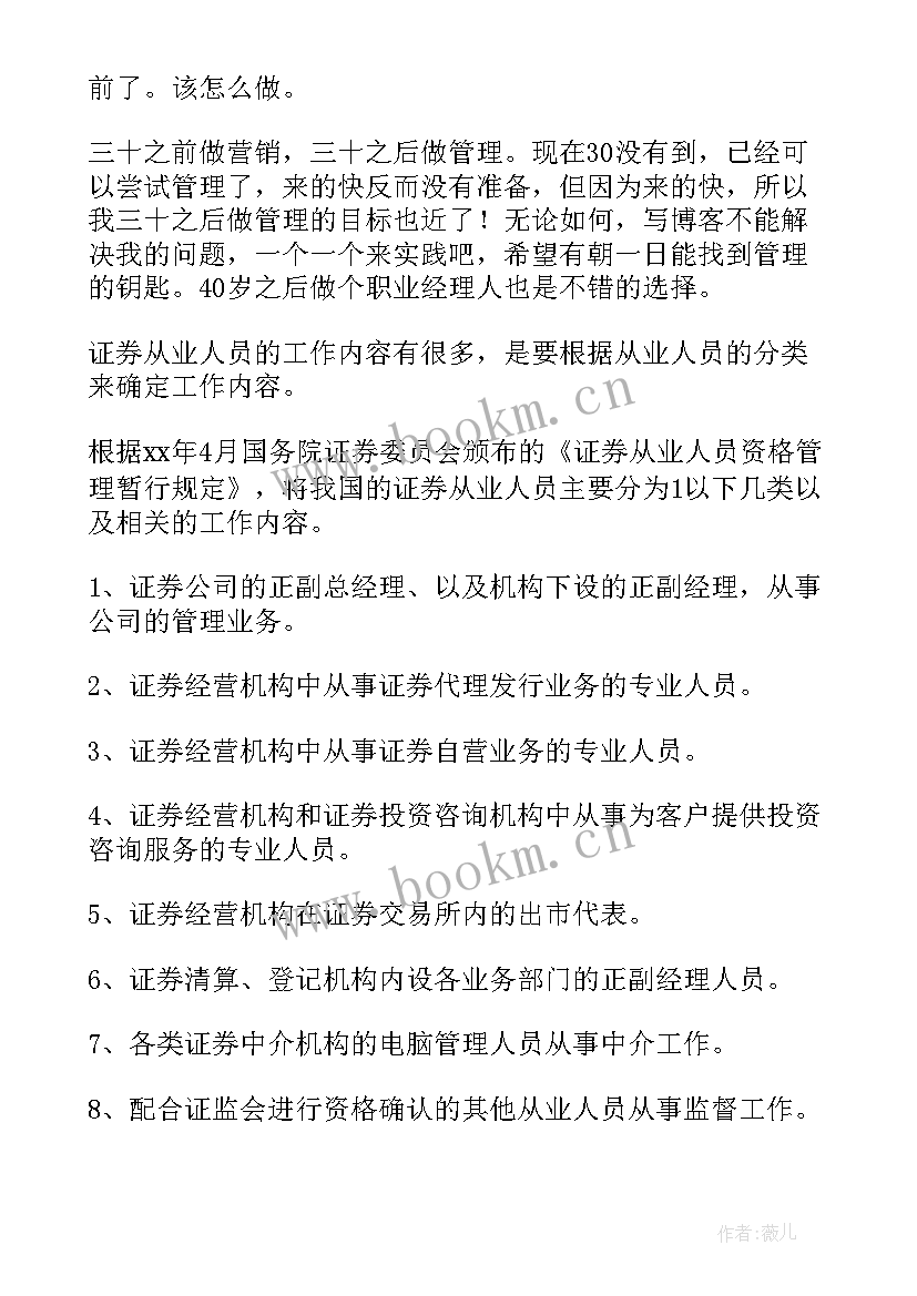 最新证券合规年度工作总结 证券工作计划(模板7篇)