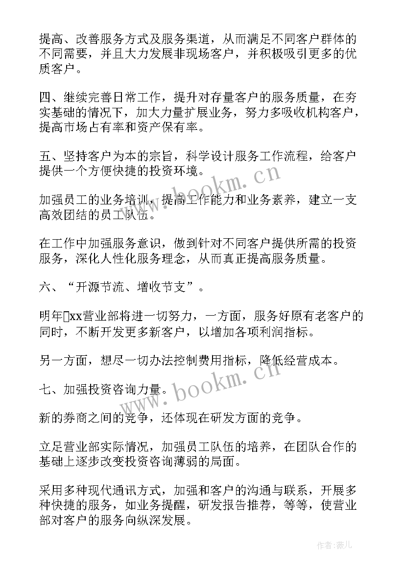 最新证券合规年度工作总结 证券工作计划(模板7篇)