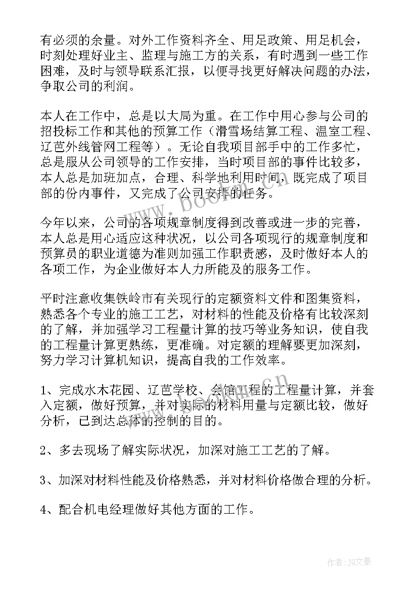 预算达成月度报告(实用10篇)