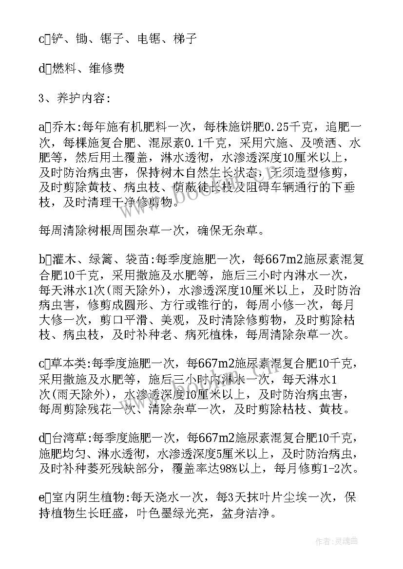 2023年绿化工作年度工作计划 绿化工作计划(优质5篇)