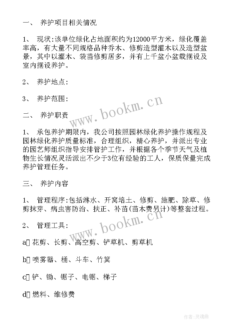 2023年绿化工作年度工作计划 绿化工作计划(优质5篇)