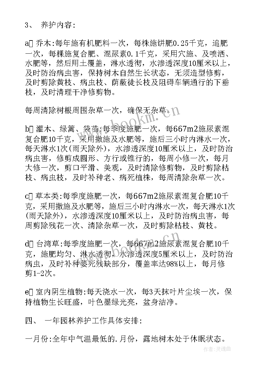 2023年绿化工作年度工作计划 绿化工作计划(优质5篇)