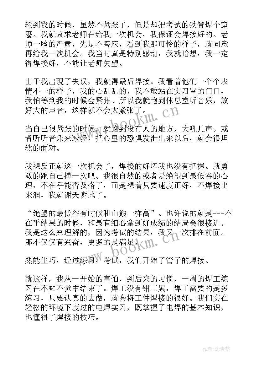 2023年焊工工作小结 电焊工工作总结(实用9篇)