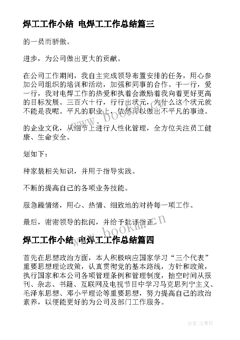 2023年焊工工作小结 电焊工工作总结(实用9篇)