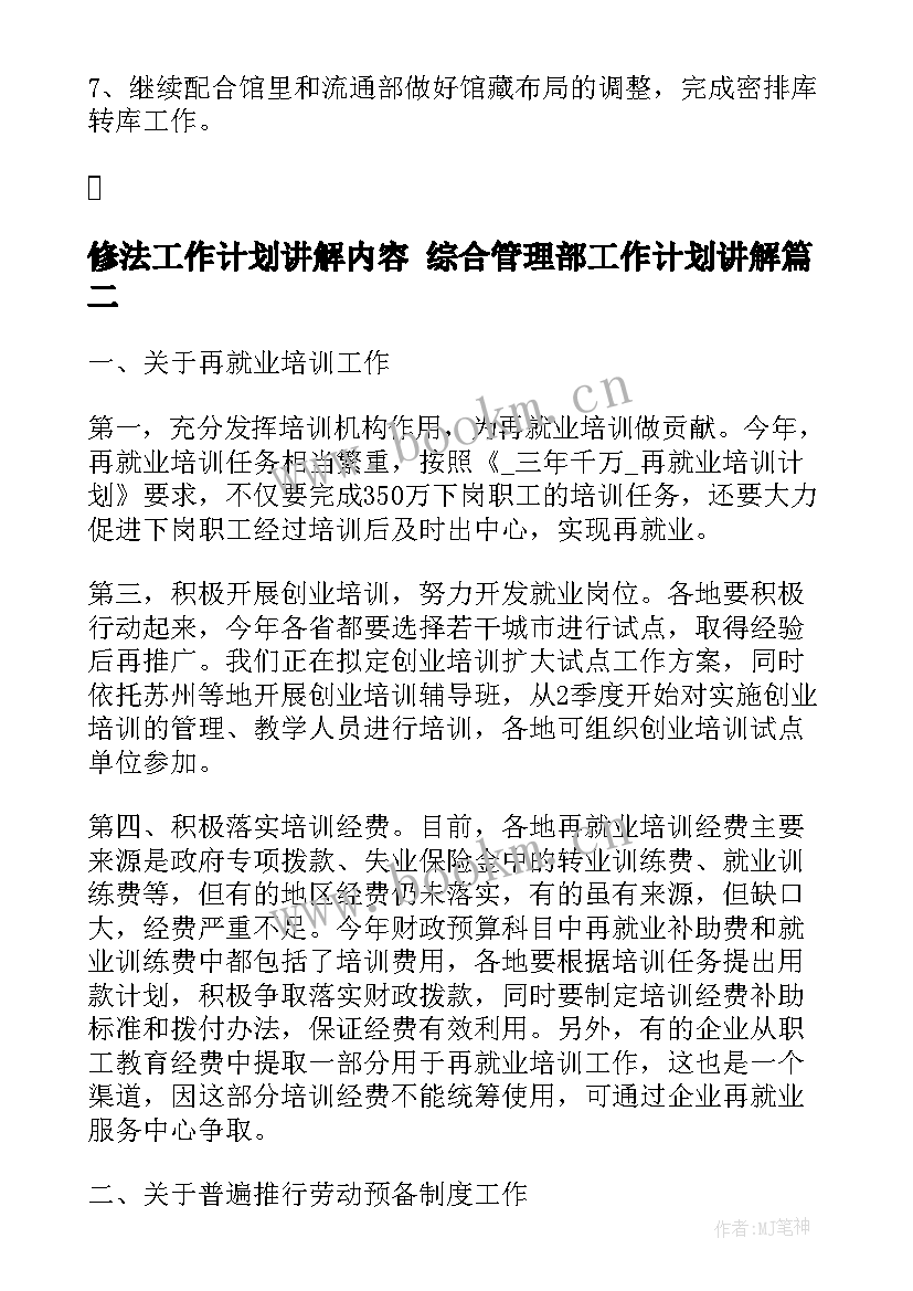 修法工作计划讲解内容 综合管理部工作计划讲解(汇总5篇)