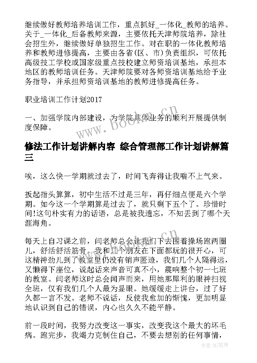 修法工作计划讲解内容 综合管理部工作计划讲解(汇总5篇)