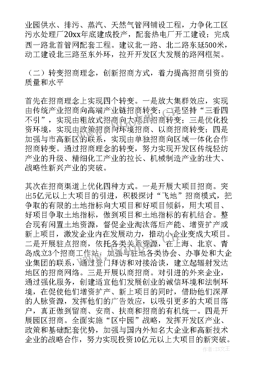 异地招商工作计划书 招商工作计划(优质10篇)