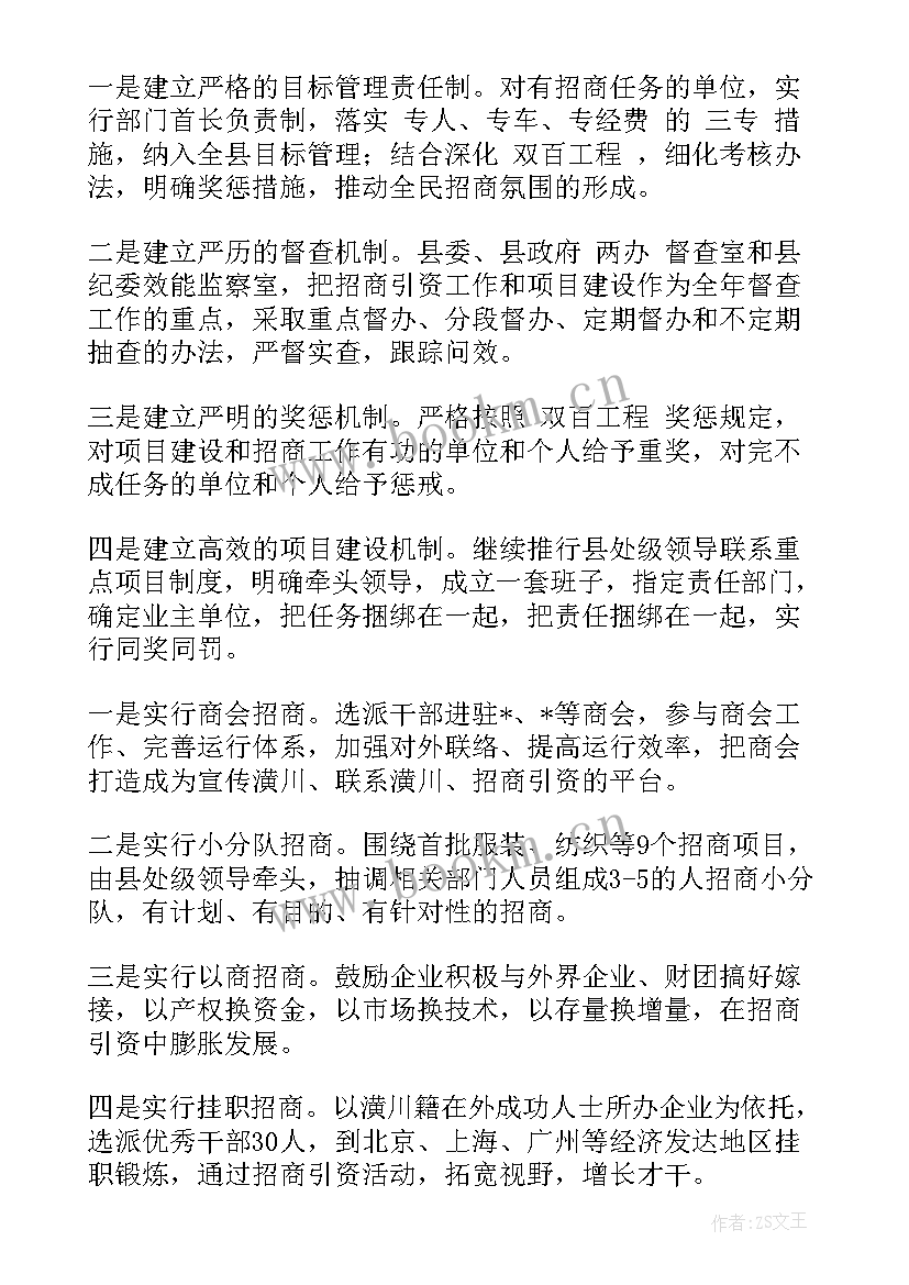 异地招商工作计划书 招商工作计划(优质10篇)