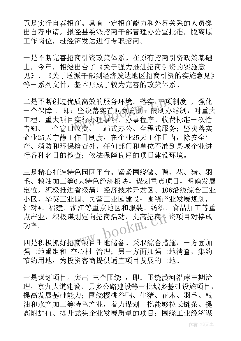 异地招商工作计划书 招商工作计划(优质10篇)