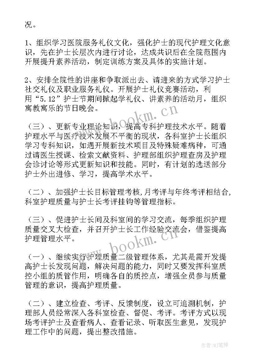 2023年医院护士淡季工作计划表(优秀9篇)