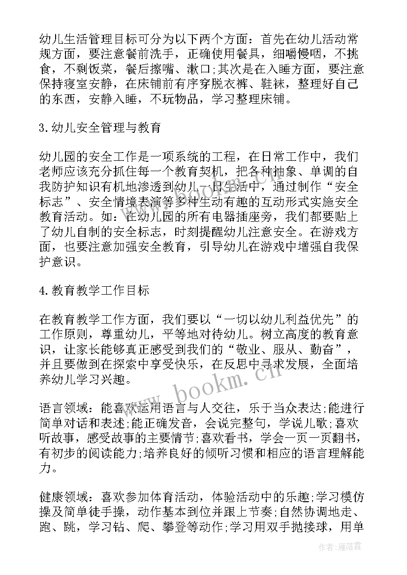 标准的计划应该符合标准 标准员的工作计划(精选9篇)