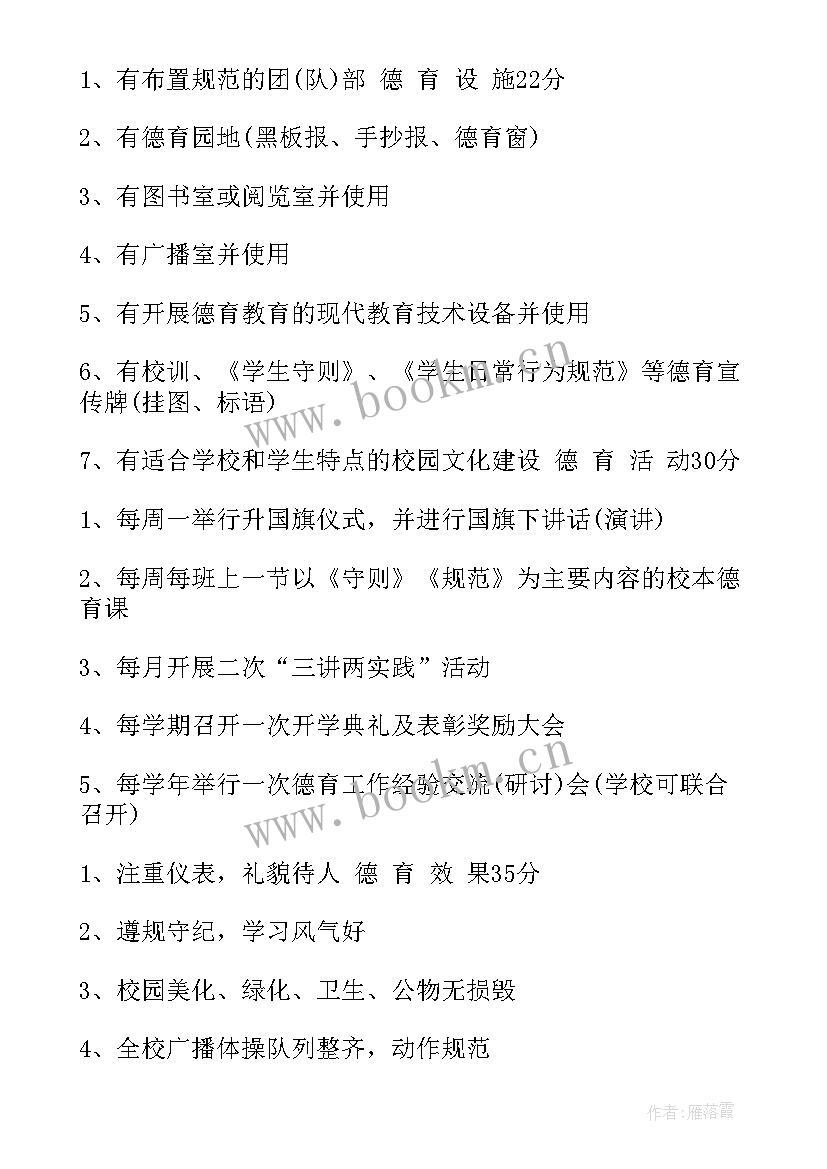 标准的计划应该符合标准 标准员的工作计划(精选9篇)