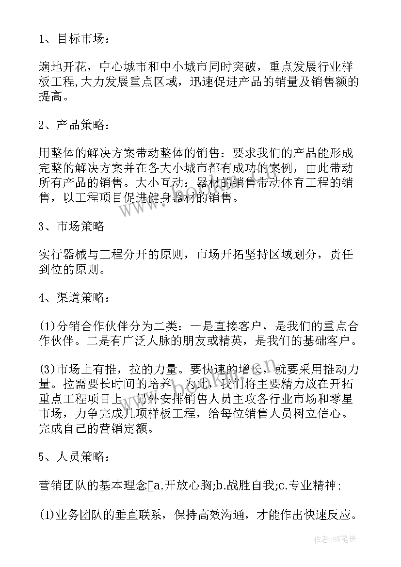 营销计划和销售计划 市场营销个人工作计划市场营销年度工作计划(模板5篇)