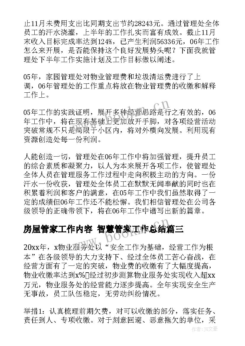 最新房屋管家工作内容 智慧管家工作总结(通用7篇)