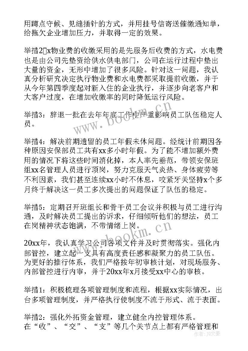 最新房屋管家工作内容 智慧管家工作总结(通用7篇)