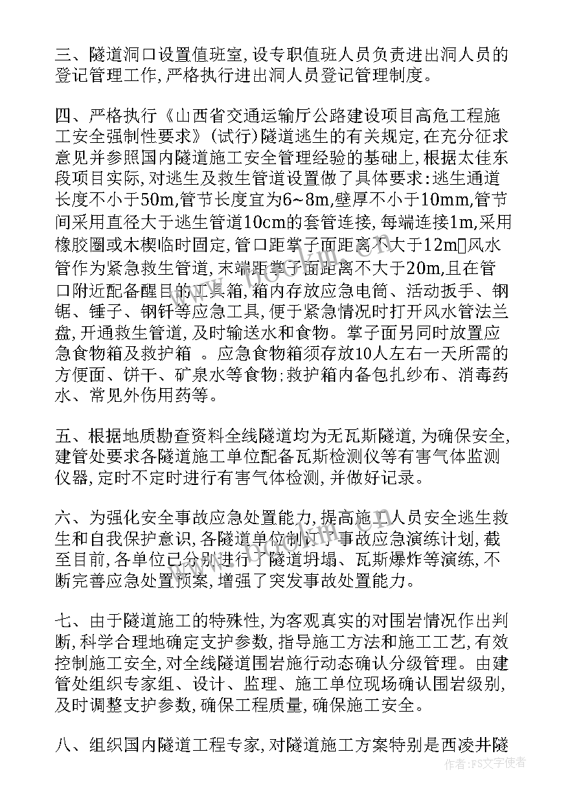 隧道质量检测工作计划书(优秀5篇)